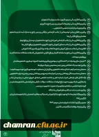گزارش کار شورای صنفی پردیس شهید چمران 5