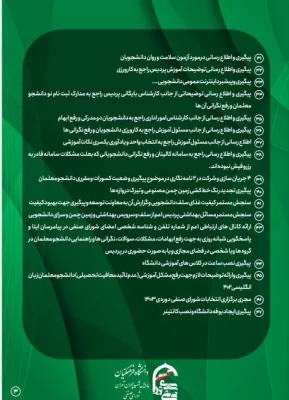 گزارش کار شورای صنفی پردیس شهید چمران 5