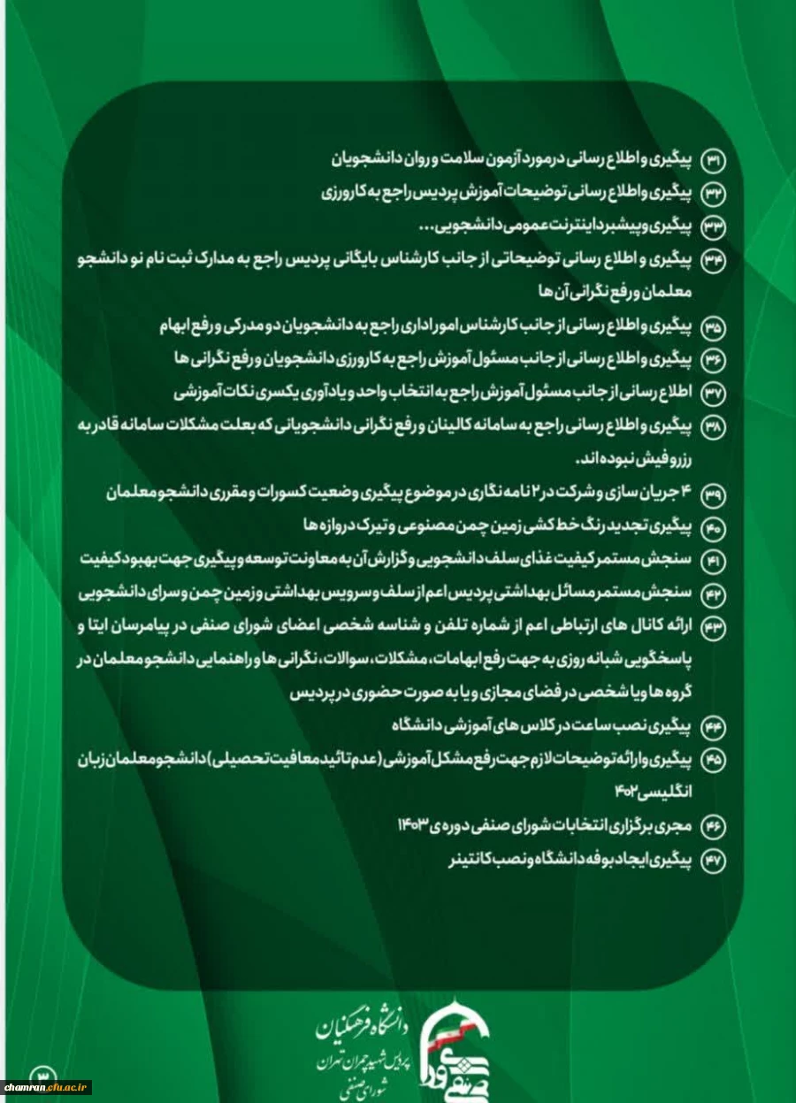 گزارش کار شورای صنفی پردیس شهید چمران 5