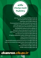 گزارش کار شورای صنفی پردیس شهید چمران 6