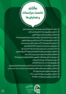 گزارش کار شورای صنفی پردیس شهید چمران 6