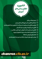 گزارش کار شورای صنفی پردیس شهید چمران 7