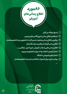 گزارش کار شورای صنفی پردیس شهید چمران 7