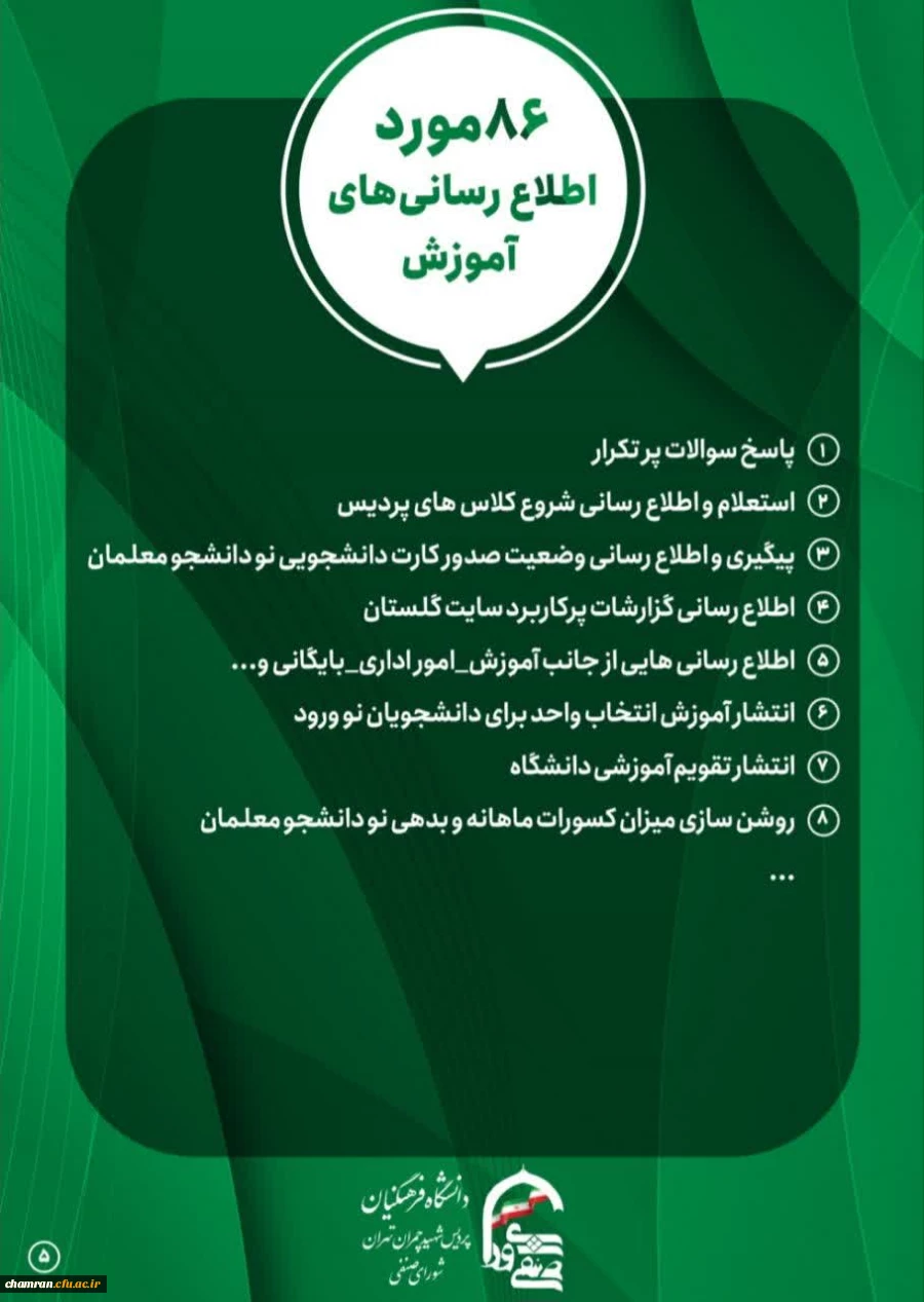 گزارش کار شورای صنفی پردیس شهید چمران 7