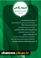 گزارش کار شورای صنفی پردیس شهید چمران 8