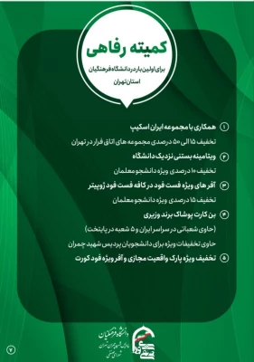 گزارش کار شورای صنفی پردیس شهید چمران 8