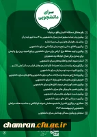 گزارش کار شورای صنفی پردیس شهید چمران 9