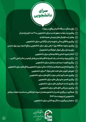 گزارش کار شورای صنفی پردیس شهید چمران 9