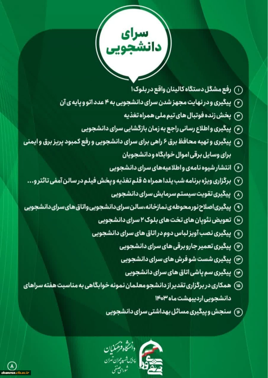 گزارش کار شورای صنفی پردیس شهید چمران 9