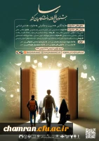 جشنواره ملی رسا «جشنواره نهج البلاغه دانشگاهیان» 2