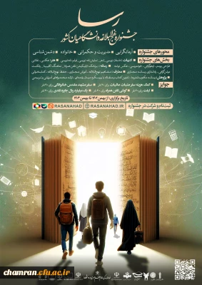 جشنواره ملی رسا «جشنواره نهج البلاغه دانشگاهیان»