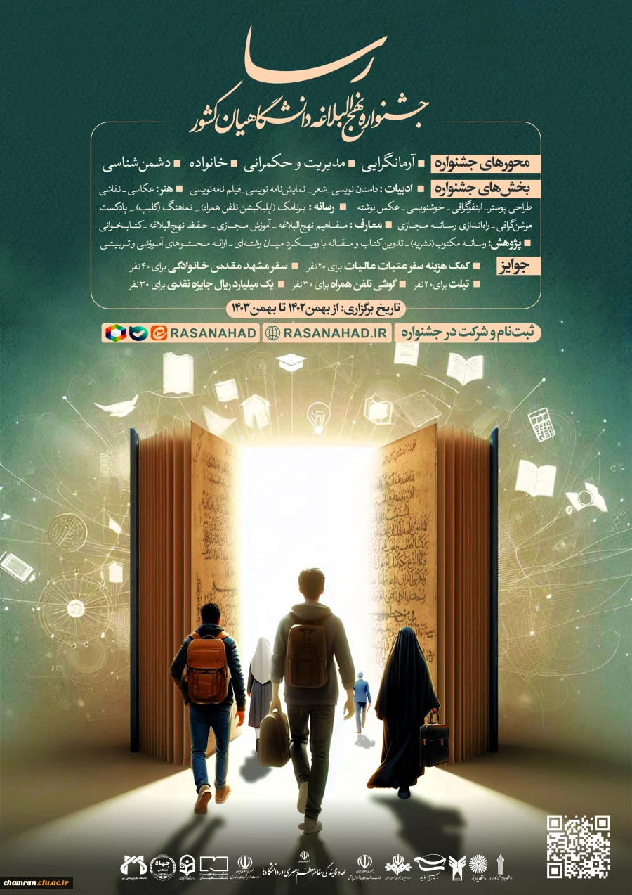 جشنواره ملی رسا «جشنواره نهج البلاغه دانشگاهیان» 2