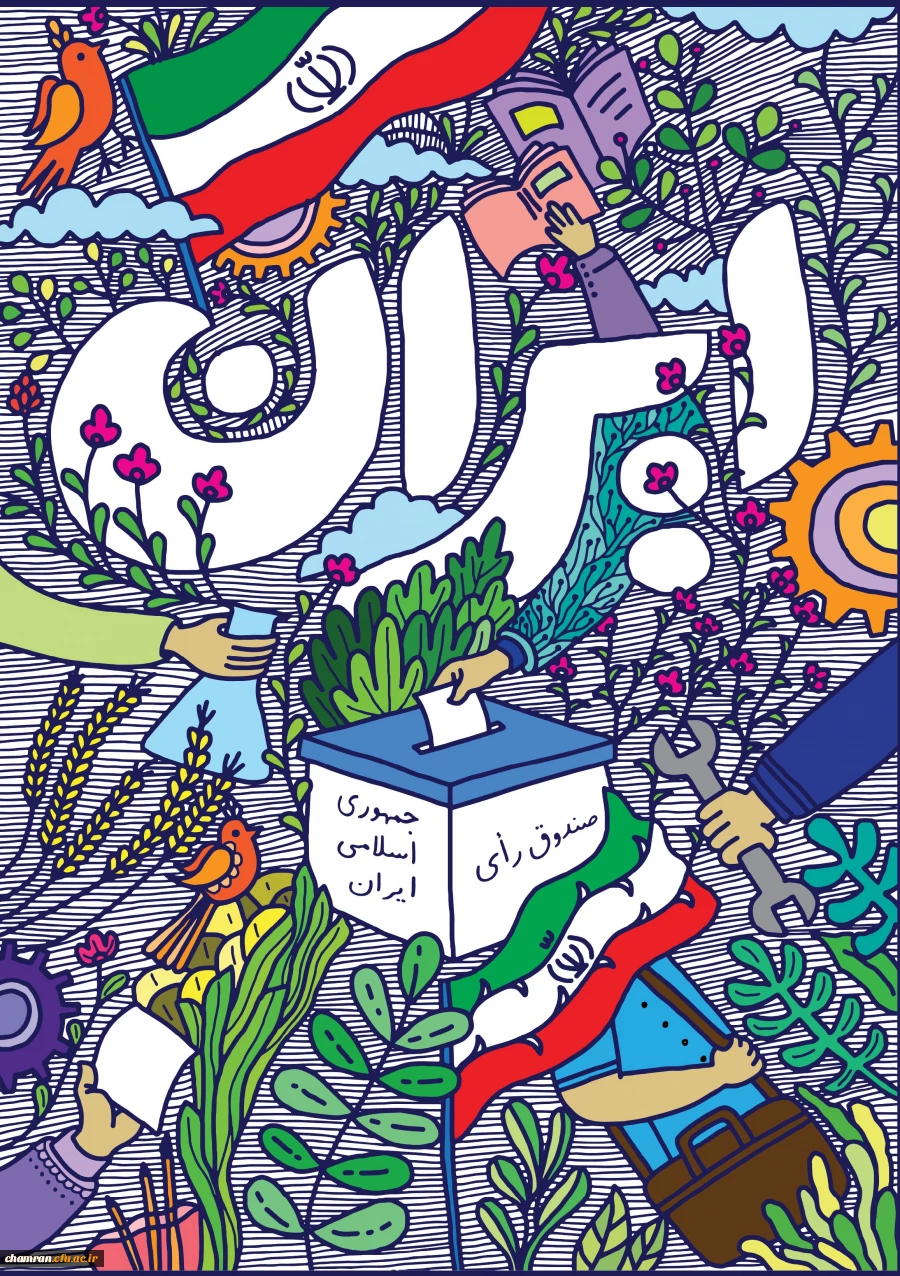 نامزد اصلح از دیدگاه آیات، روایات، امام خمینی و مقام معظم رهبری 2