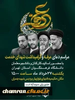 مراسم پرفیض دعای عرفه همنوا با زائران بیت الله الحرام 2