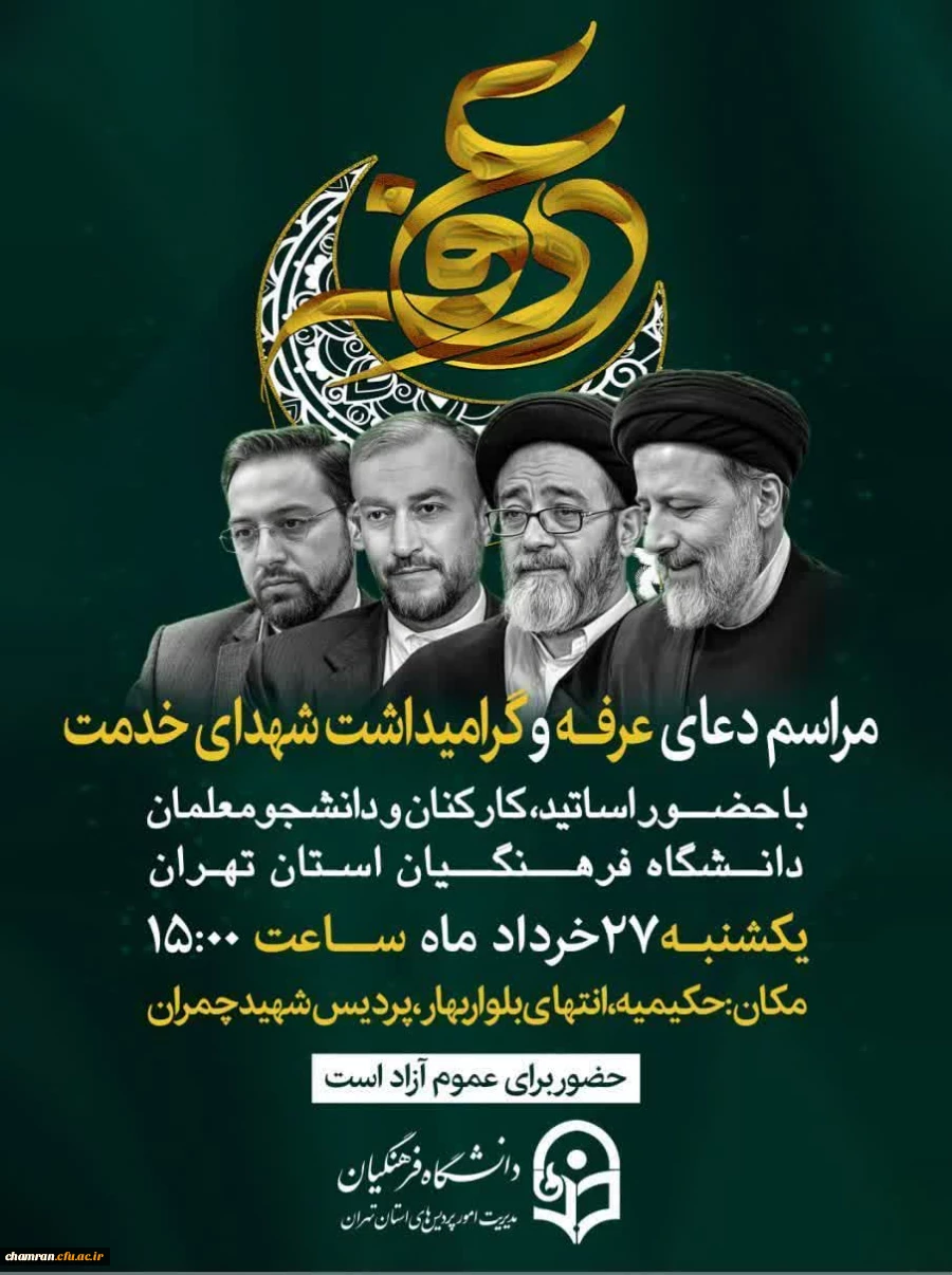 مراسم پرفیض دعای عرفه همنوا با زائران بیت الله الحرام 2