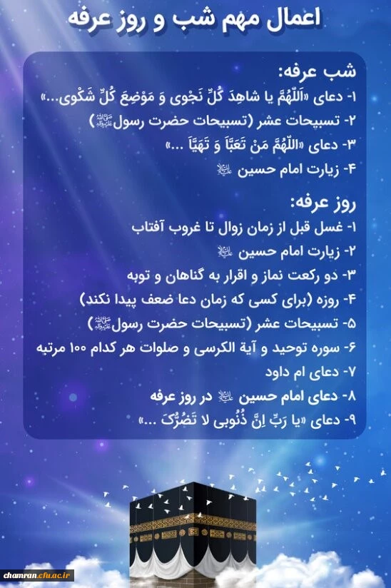 اعمال شب و روز عرفه 2