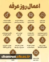 اعمال روز عرفه 2