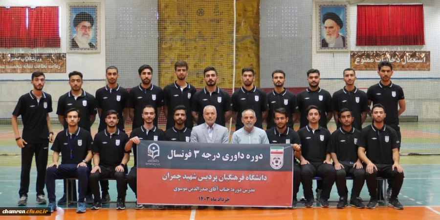 برگزاری دوره داوری درجه سه فوتسال 2