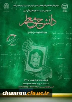 طرح ملی تربیت مربی روخوانی و روانخوانی قرآن کریم (دانشجومعلم) 2