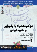 موکب همراه با پذیرایی و نقاره خوانی 2