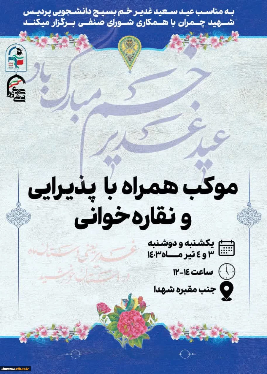 موکب همراه با پذیرایی و نقاره خوانی 2