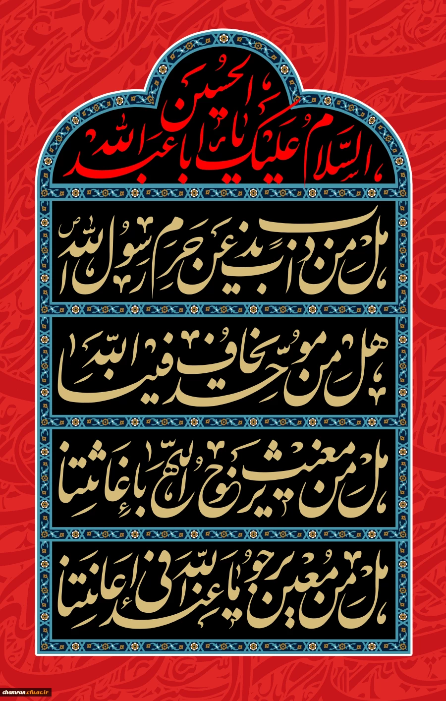 نهضت امام حسین علیه السلام 2