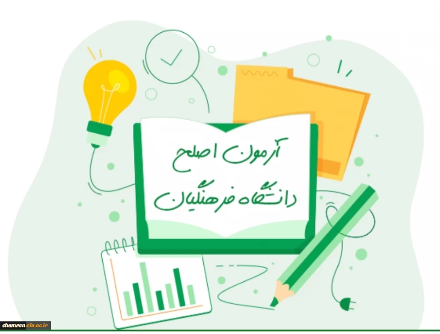 زمان آزمون جامع صلاحیت حرفه ای مهارت آموزان دوره معلمی 2