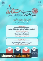 دوره توانمندسازی دانشجویان فعال فرهنگی، سیاسی و اجتماعی دانشگاه فرهنگیان استان تهران 2