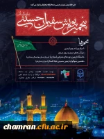 پنجمین پویش سفیران حسینی (ع) دانشگاه فرهنگیان 2