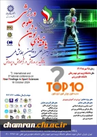 دومین همایش بین المللی و پنجمین همایش ملی یافته های نوین در علوم ورزشی 2