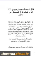 قابل توجه دانشجویان ورودی ۱۳۹۹ که در شرف فارغ التحصیلی هستند 2