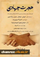 هجرت جهادی شهرستان زاوه به همراه زیارت حضرت رضا علیه السلام 2