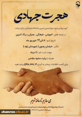 هجرت جهادی شهرستان زاوه به همراه زیارت حضرت رضا علیه السلام