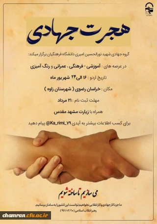 هجرت جهادی شهرستان زاوه به همراه زیارت حضرت رضا علیه السلام