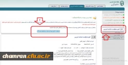 نحوه درخواست ارتقا در سامانه شناسه تدریس 2
