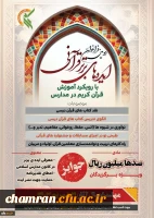 فراخوان طرح ایده های قرآنی 2