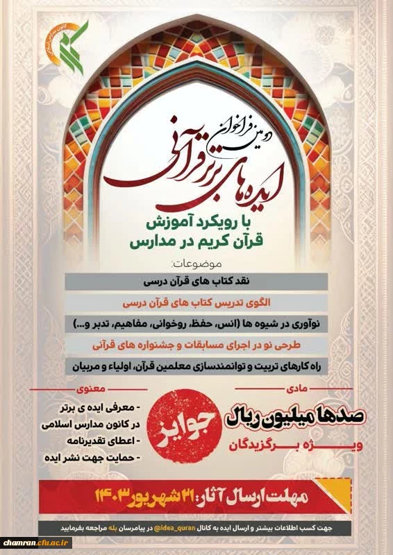 فراخوان طرح ایده های قرآنی 2
