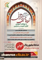 فراخوان طرح ایده های قرآنی 2