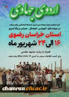 اردوی جهادی خراسان رضوی (شهرستان زاوه) به همراه زیارت حضرت رضا علیه السلام 2