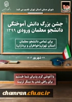 جشن دانش آموختگی دانشجویان ورودی ۱۳۹۹ استان تهران 2