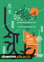 یازدهمین جشنواره تخصصی تدریس برتر 2