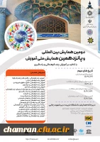 دومین همایش بین المللی و پانزدهمین همایش ملی آموزش
 2