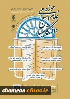 ثبت نام حوزه علوم اسلامی دانشگاهیان 2