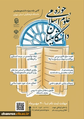 ثبت نام حوزه علوم اسلامی دانشگاهیان