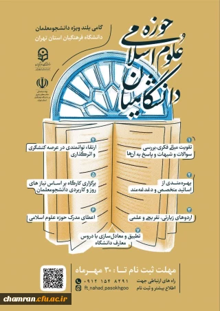 ثبت نام حوزه علوم اسلامی دانشگاهیان