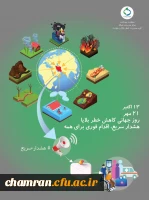 آموزش همگانی مقابله با بلایای طبیعی 2