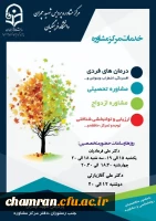 برنامه فعالیت مرکز مشاوره پردیس شهید چمران 2