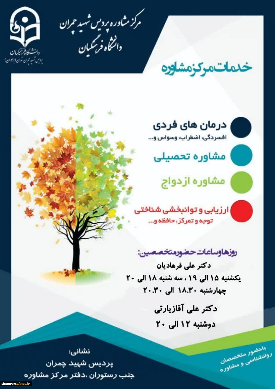 برنامه فعالیت مرکز مشاوره پردیس شهید چمران 2