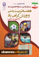 هفته تربیت بدنی و ورزش گرامی باد 3