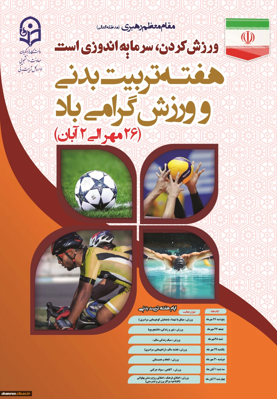 هفته تربیت بدنی و ورزش گرامی باد 3